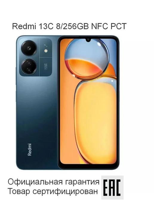 Смартфон Redmi 13C 8 256GB NFC РСТ Navy Blue