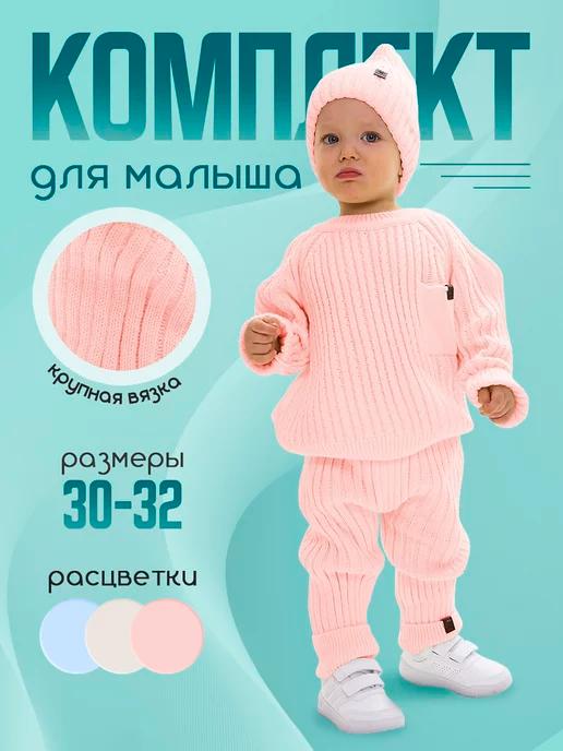 KiddieCouture | Костюм для новорожденных детский