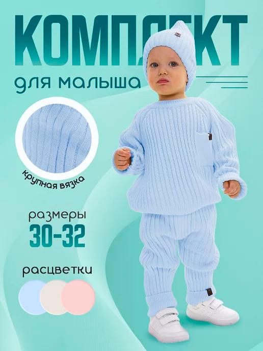 KiddieCouture | Костюм для новорожденных детский