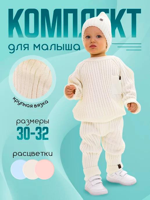 KiddieCouture | Костюм для новорожденных детский