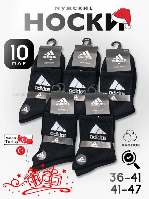 Носки мужские набор высокие длинные из хлопка 10 пар adidas