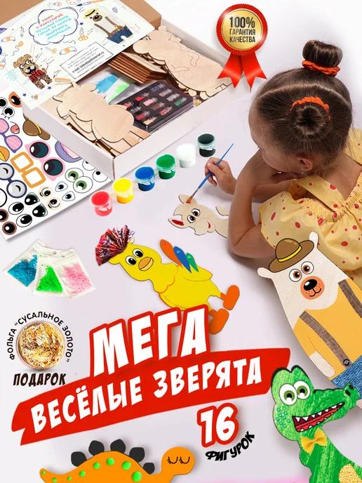 Hobbi Shop | Набор для творчества "Весёлые зверята"