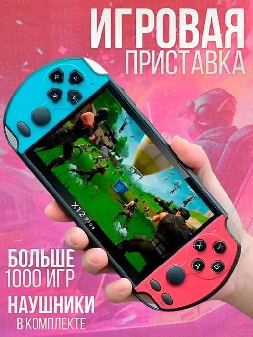 Портативная игровая приставка консоль