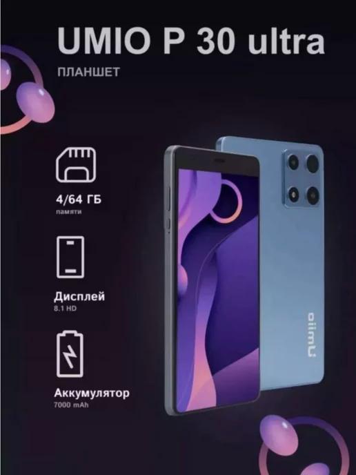 Планшет Umiio P30 Ultra, 64ГБ 4 ГБ игровой андроид