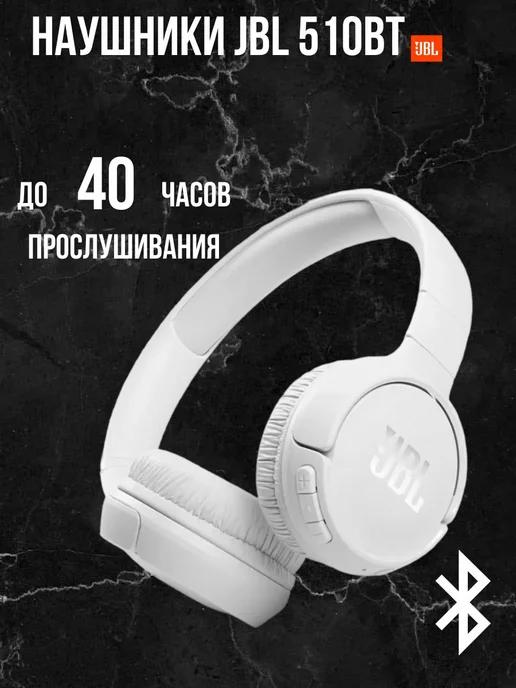 Наушники накладные беспроводные TUNE 510 BT