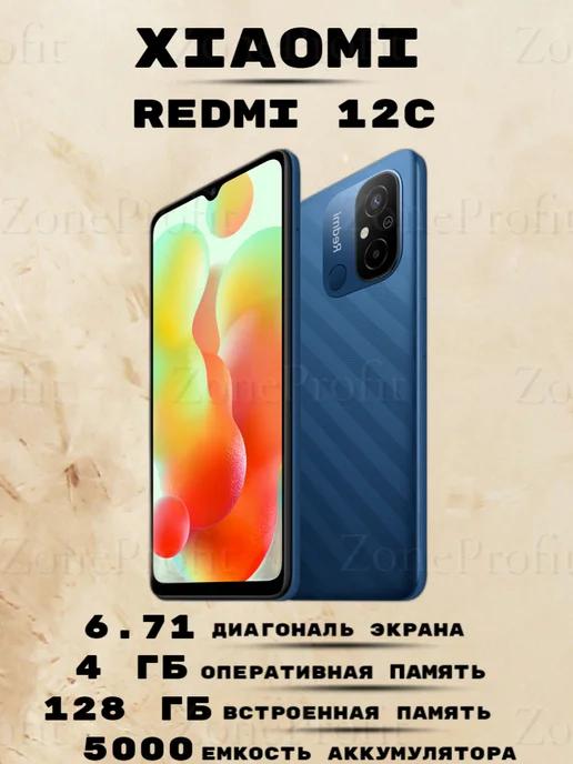 Смартфон Xiao Red 12C 4 128 ГБ