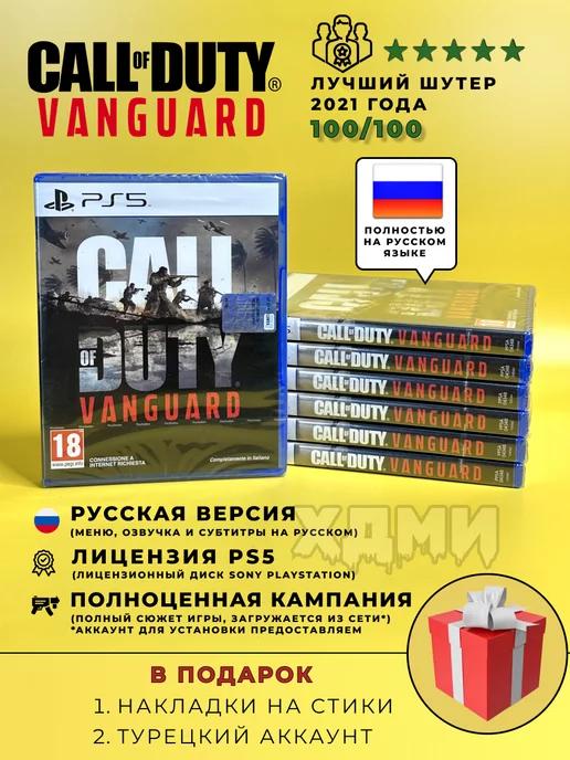 ХДМИ | Call of duty vanguard PS5 диск русская озвучка