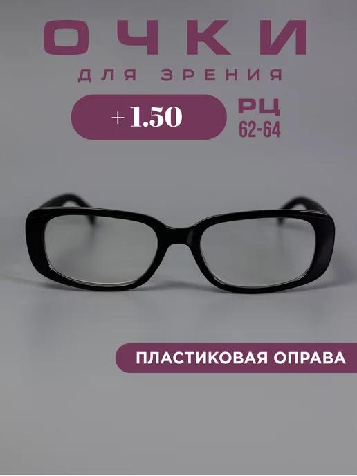 Очки для зрения +1,5 корригирующие, хамелеоны, компьютерные