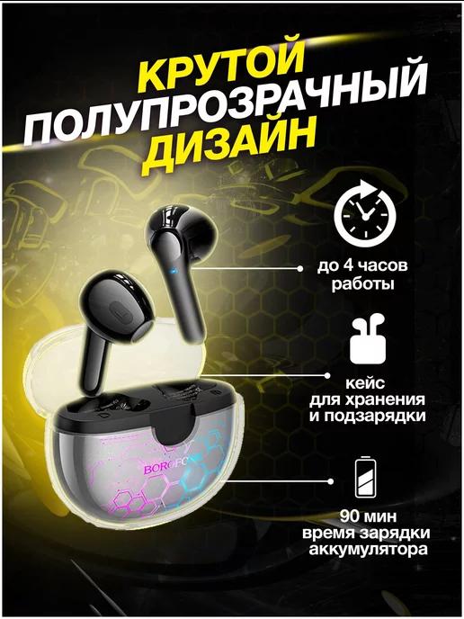 Наушники беспроводные BOROFONE BW10 для iPhone и Android