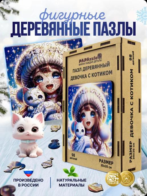 Деревянный фигурный пазл с кошкой. Для детей и взрослых