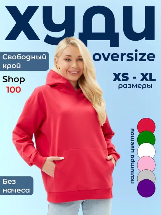 Shop100 | Толстовка оверсайз с капюшоном