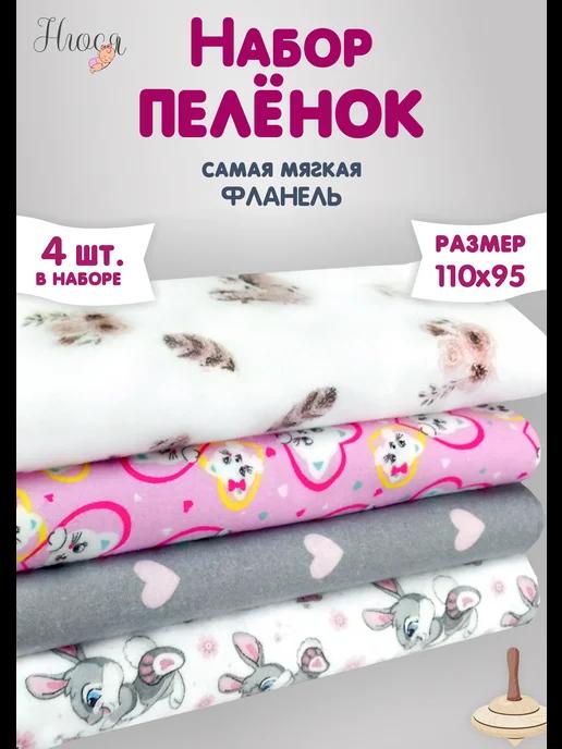 Пеленки фланелевые для новорожденных набор