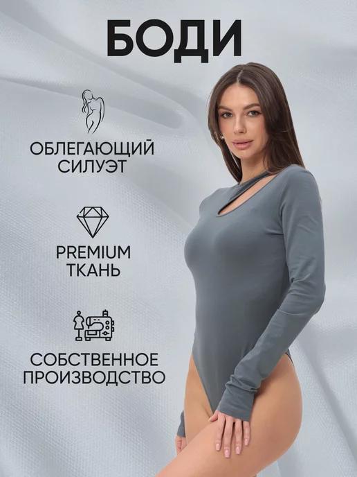 SIGALIYA WEAR | Боди с длинным рукавом утягивающее с вырезом