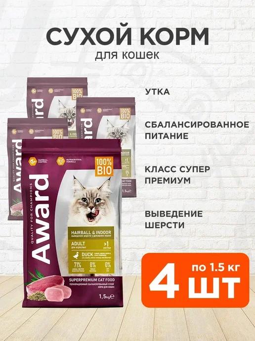 Корм сухой для кошек для вывода шерсти утка 1,5 кг 4 шт