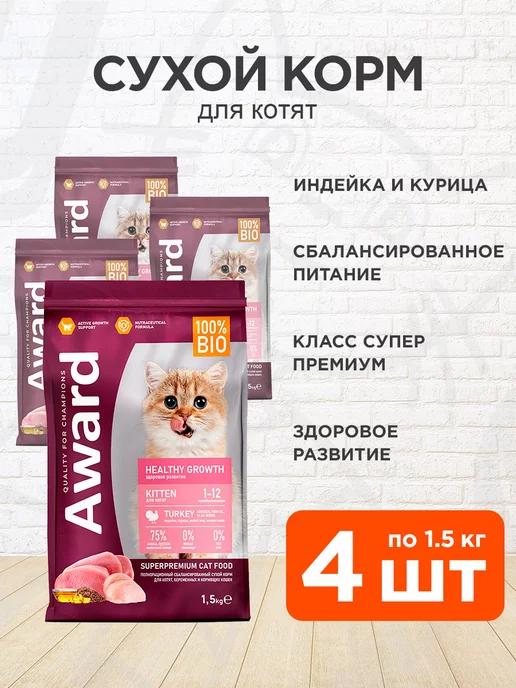 Корм сухой для котят индейка курица 1,5 кг 4 шт