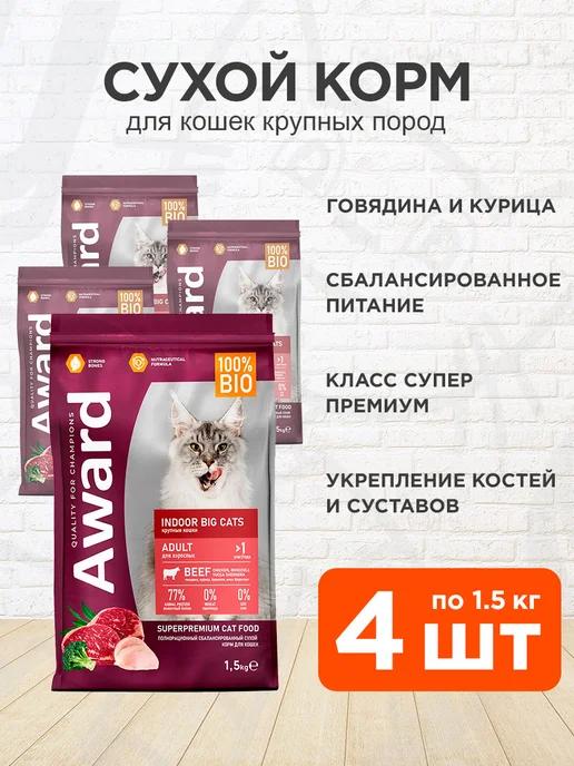 Корм сухой для крупных кошек говядина курица 1,5 кг 4 шт