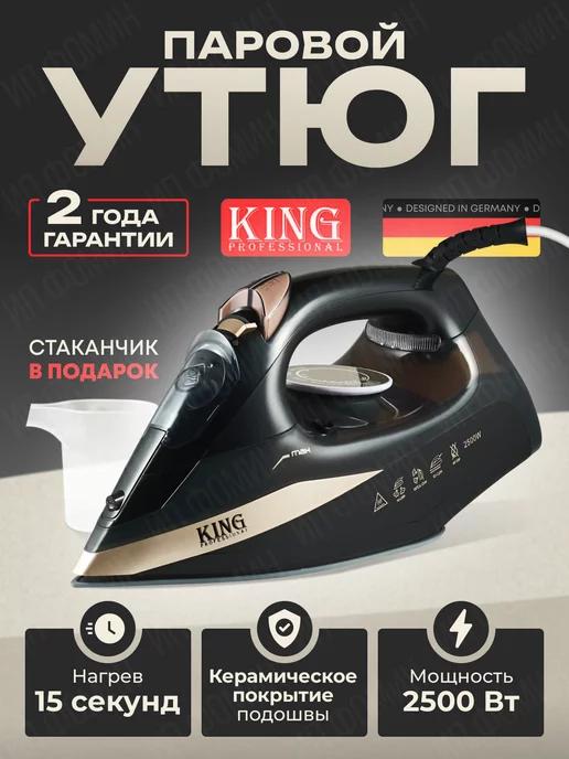 KING | Утюг паровой