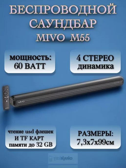 Беспроводная акустическая система Mivo M55