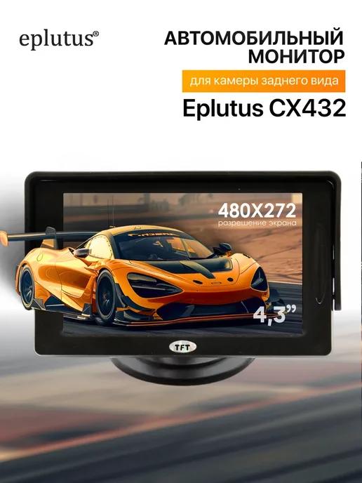 Автомобильный LCD монитор Eplutus CX-432