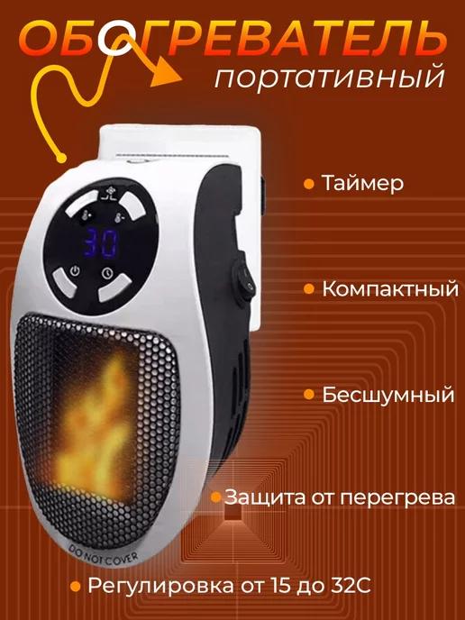 LISIS | Портативный мини обогреватель настенный с пультом