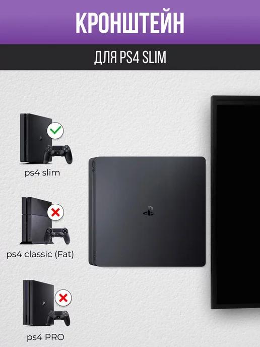 Держатель для Sony Playstation 4 SLIM