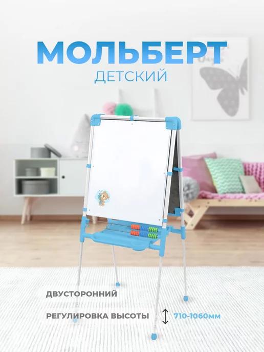 Мольберт детский для рисования двухсторонний