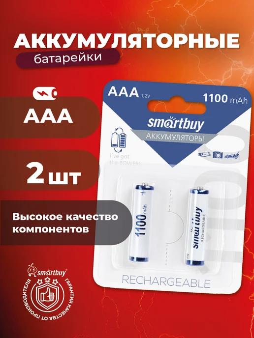 Аккумуляторные батарейки ААА, мизинчиковые, 1100 mAh, 2 шт