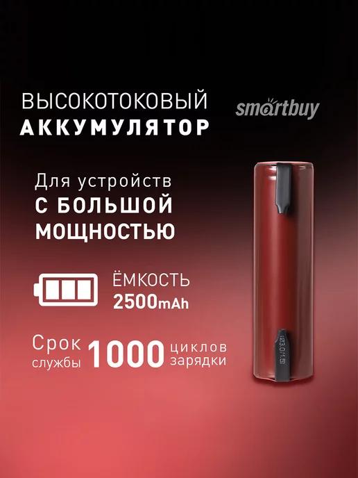 Аккумулятор 18650 высокотоковый с выводами 2500 mAh