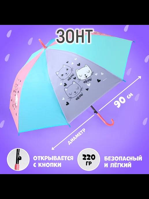 Зонт детский «Котики», d=90 см