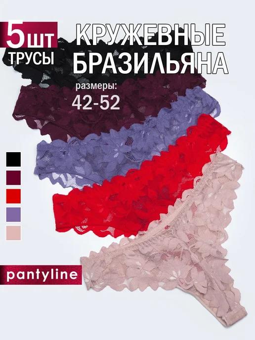 PantyLine | Трусы набор бразильяна кружевные 5 шт