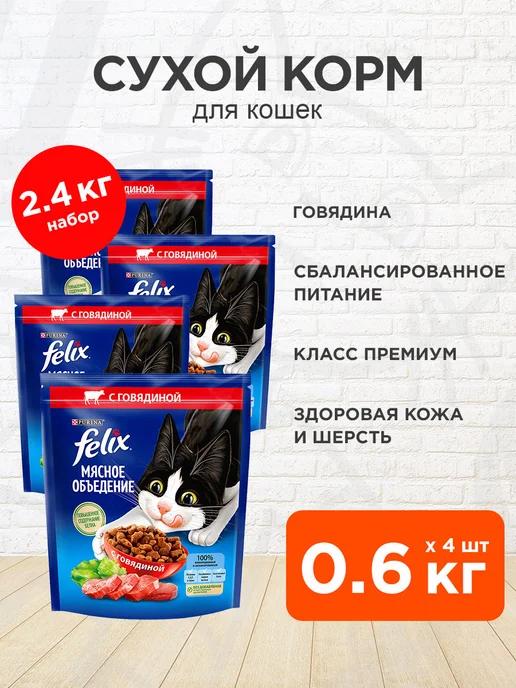 Корм сухой Мясное Объедение для кошек говядина 0,6 кг 4 шт