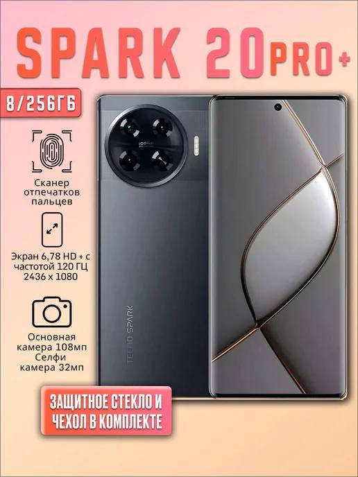 Смартфон Spark 20 Pro+ 8Gb 256Gb NFC Temporal Orbits