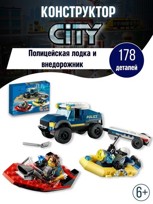 Конструктор Сити Полицейская лодка и внедорожник аналог LEGO