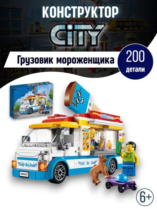 Конструктор Cities Сити Грузовик мороженщика аналог LEGO