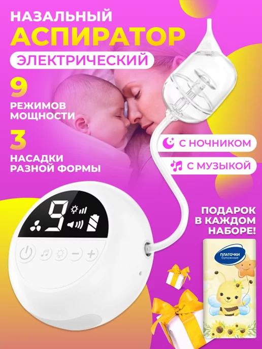 Home_Lite | Аспиратор назальный электрический