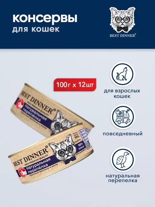 High Premium влажный корм для кошек с перепелом, 100 г 12 шт