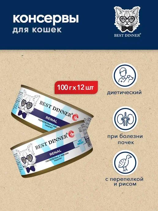 Vet Profi Renal корм для кошек при болезни почек 100 г 12 шт