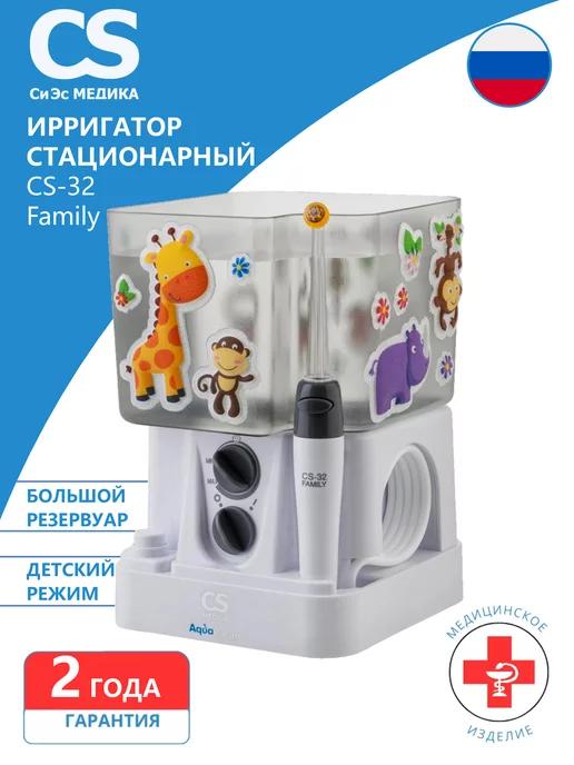 CS Medica | Ирригатор стационарный CS-32 Family для зубов семейный