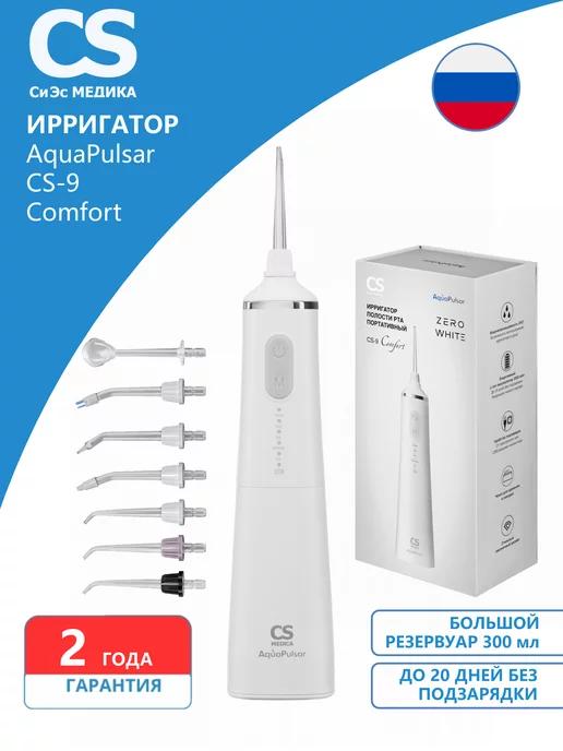 Ирригатор AquaPulsar CS-9 Comfort (белый)