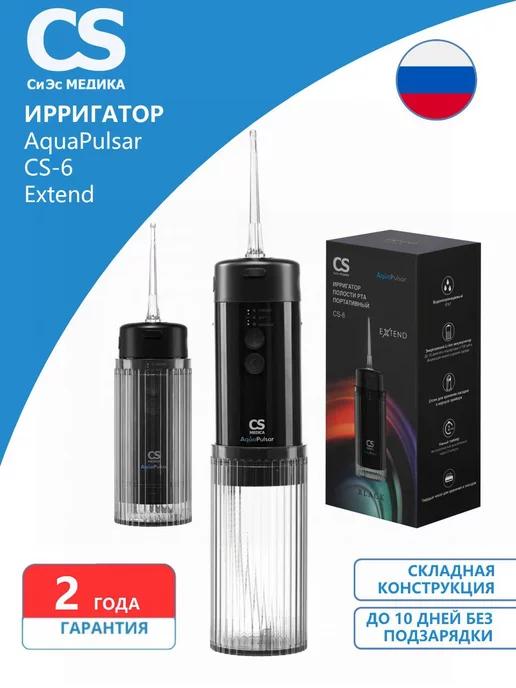 Ирригатор AquaPulsar CS-6 Extend (черный)