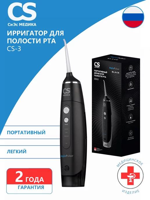 Ирригатор для полости рта CS-3 (черный) портативный