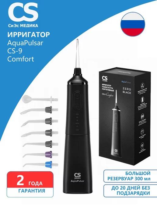 Ирригатор AquaPulsar CS-9 Comfort (черный)