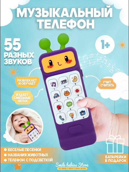 Smile babies Store | Детский телефон, музыкальные игрушки для малышей