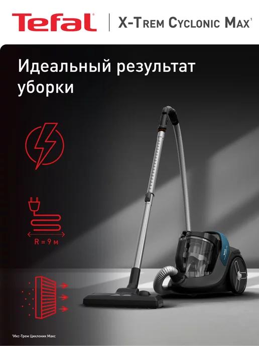 Tefal | Пылесос с контейнером X-Trem Cyclonic Max TW7B11EA, 900 Вт