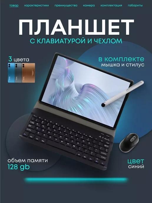 NameStore | Планшет андроид с клавиатурой 128 гб