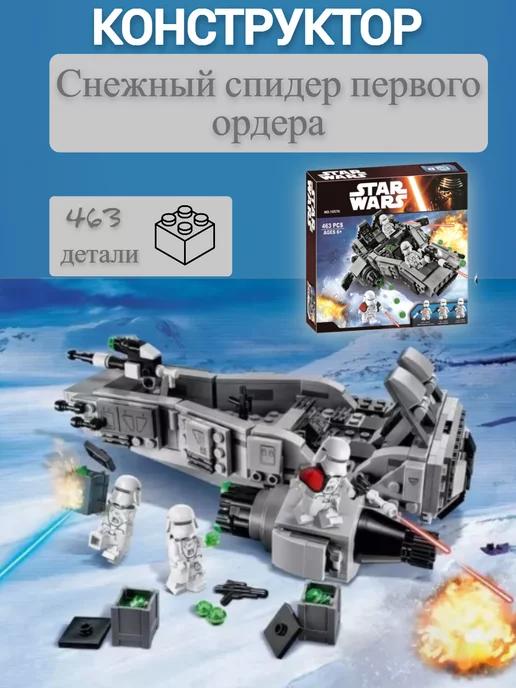 Конструктор star wars Снежный спидер Первого Ордена 463 дет