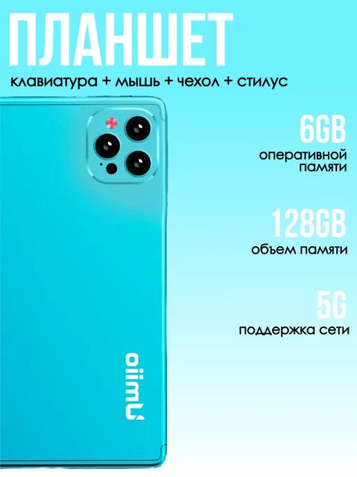 Планшет Umiio i15 Pro 10.1" 6GB 128 GB 2sim с клавиатурой