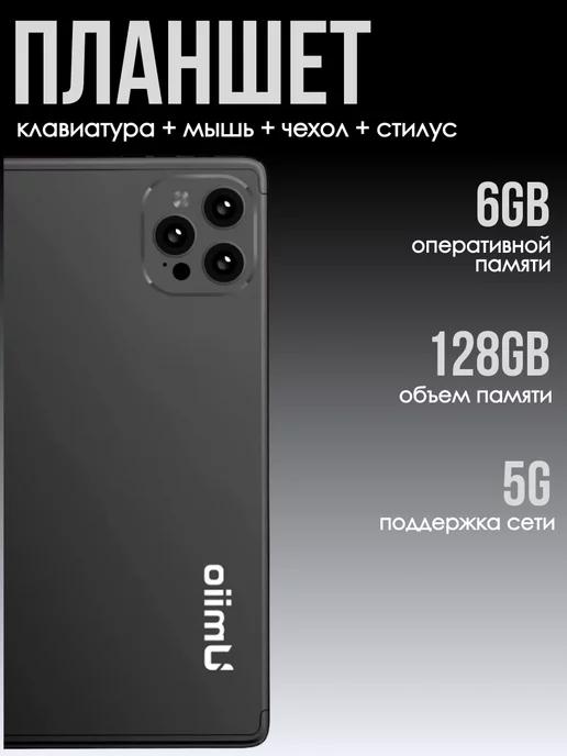 Планшет Umiio i15 Pro 10.1" 6GB 128 GB 2sim с клавиатурой