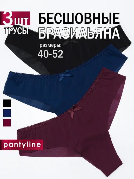 PantyLine | Бесшовные трусы бразильяна набор 3 шт