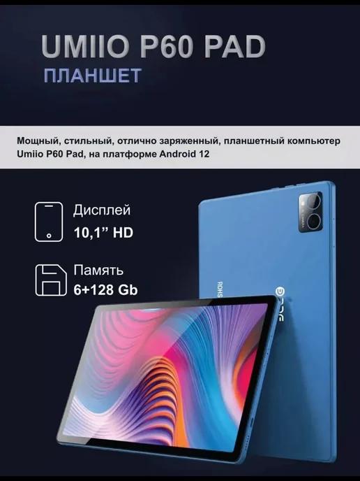 планшет Umiio p60 pad